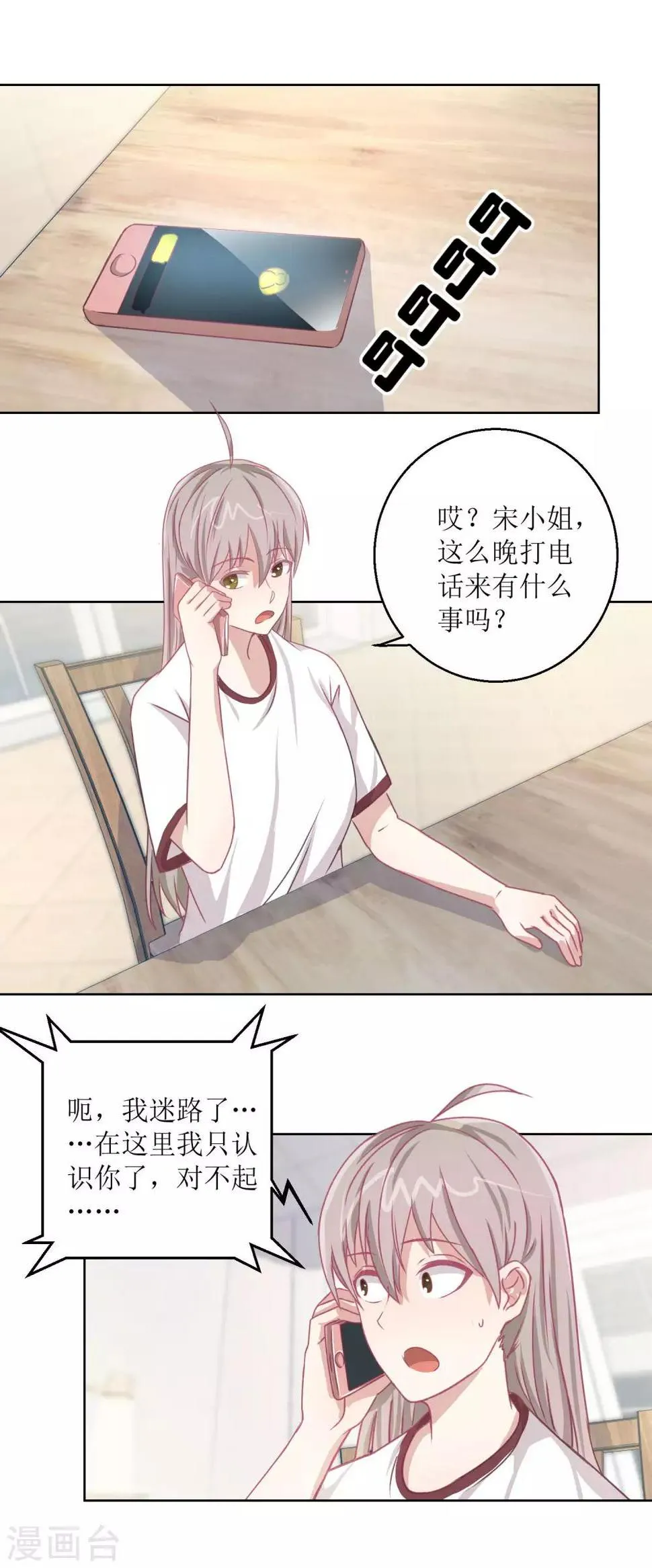 第49话 “好运”馄饨 第4页