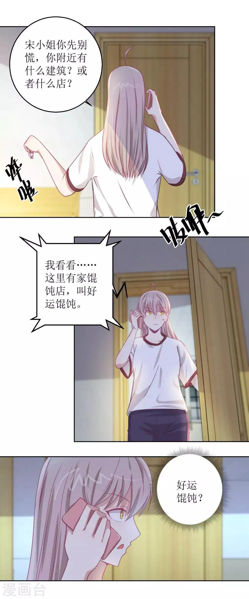 第49话 “好运”馄饨 第5页