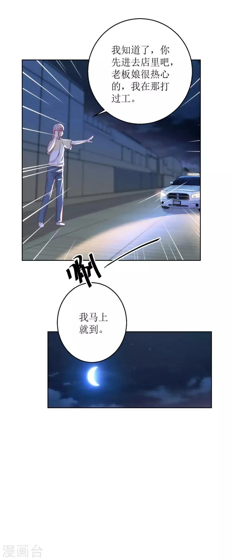 第49话 “好运”馄饨 第6页