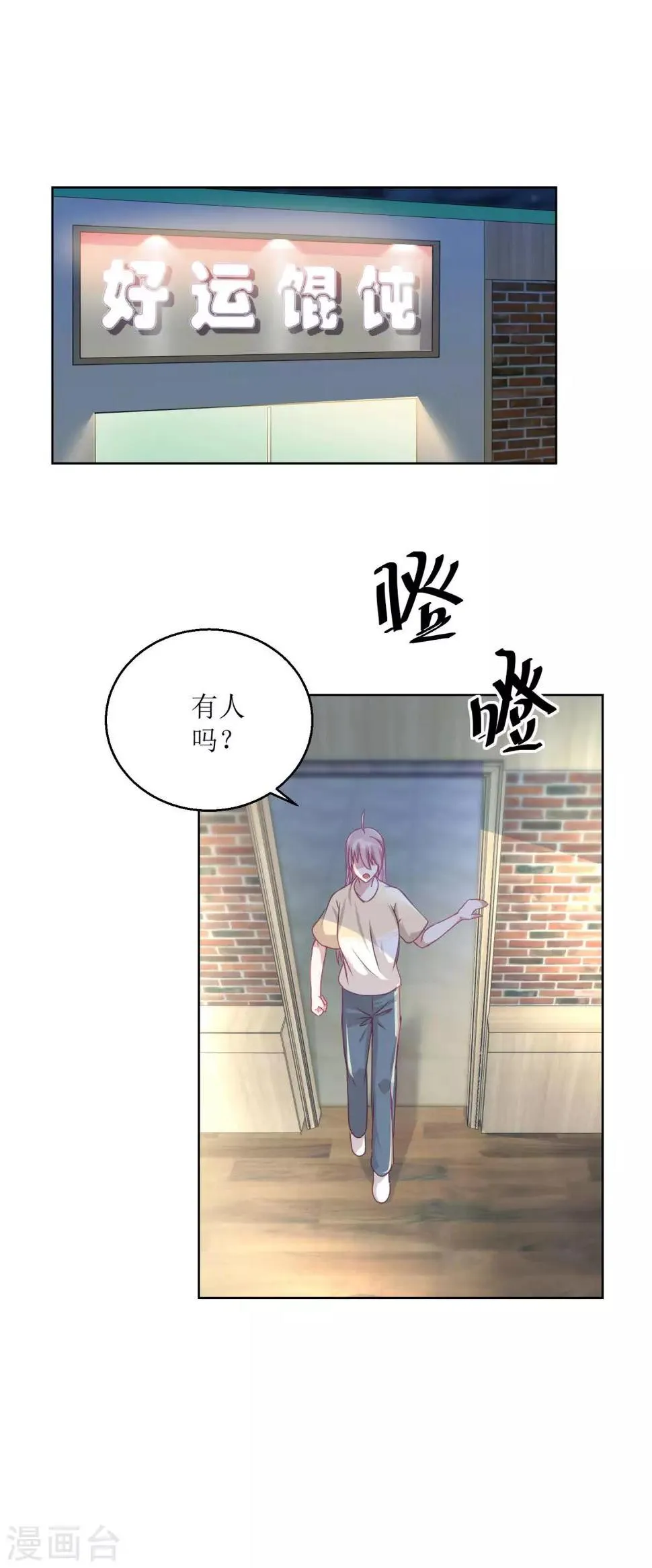 第49话 “好运”馄饨 第7页