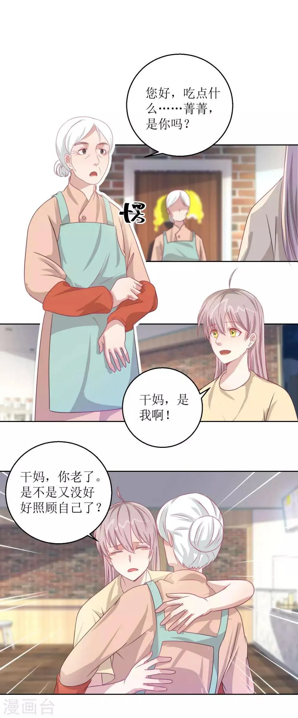 第49话 “好运”馄饨 第8页