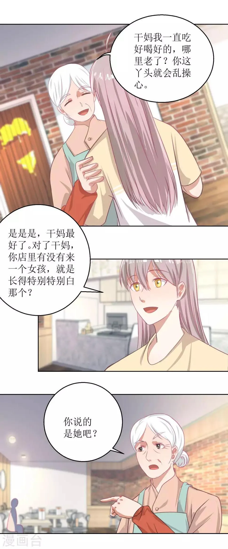 第49话 “好运”馄饨 第9页