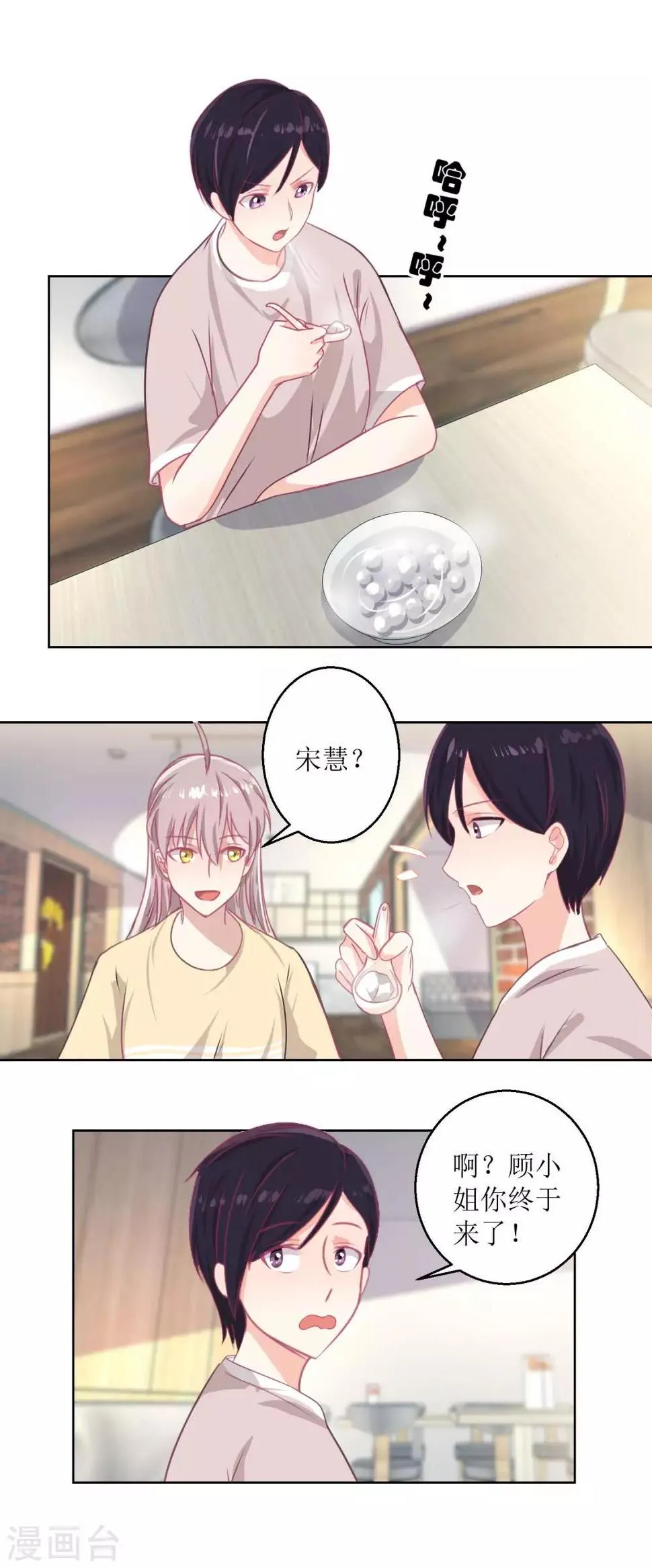 第49话 “好运”馄饨 第10页