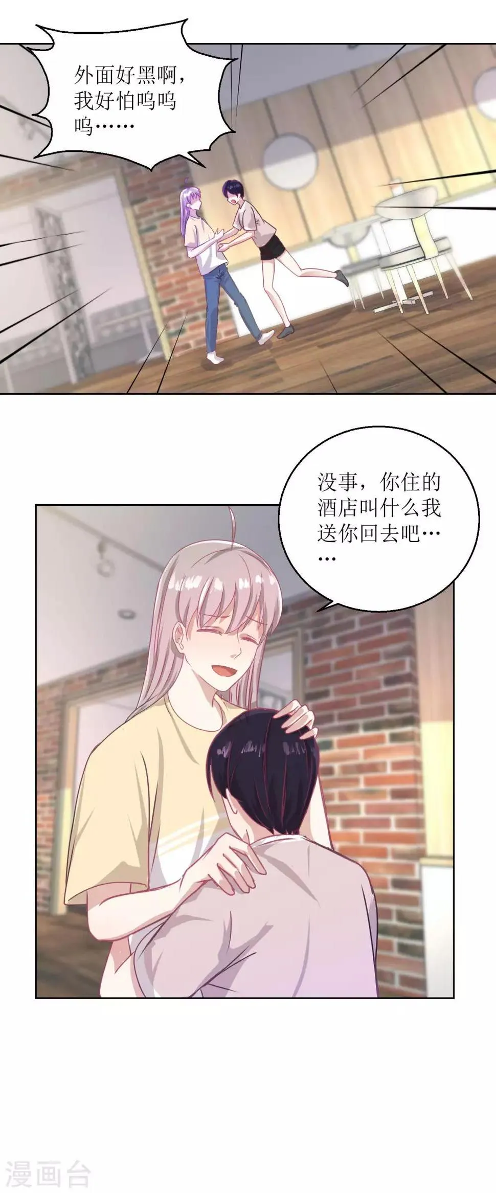 第49话 “好运”馄饨 第11页
