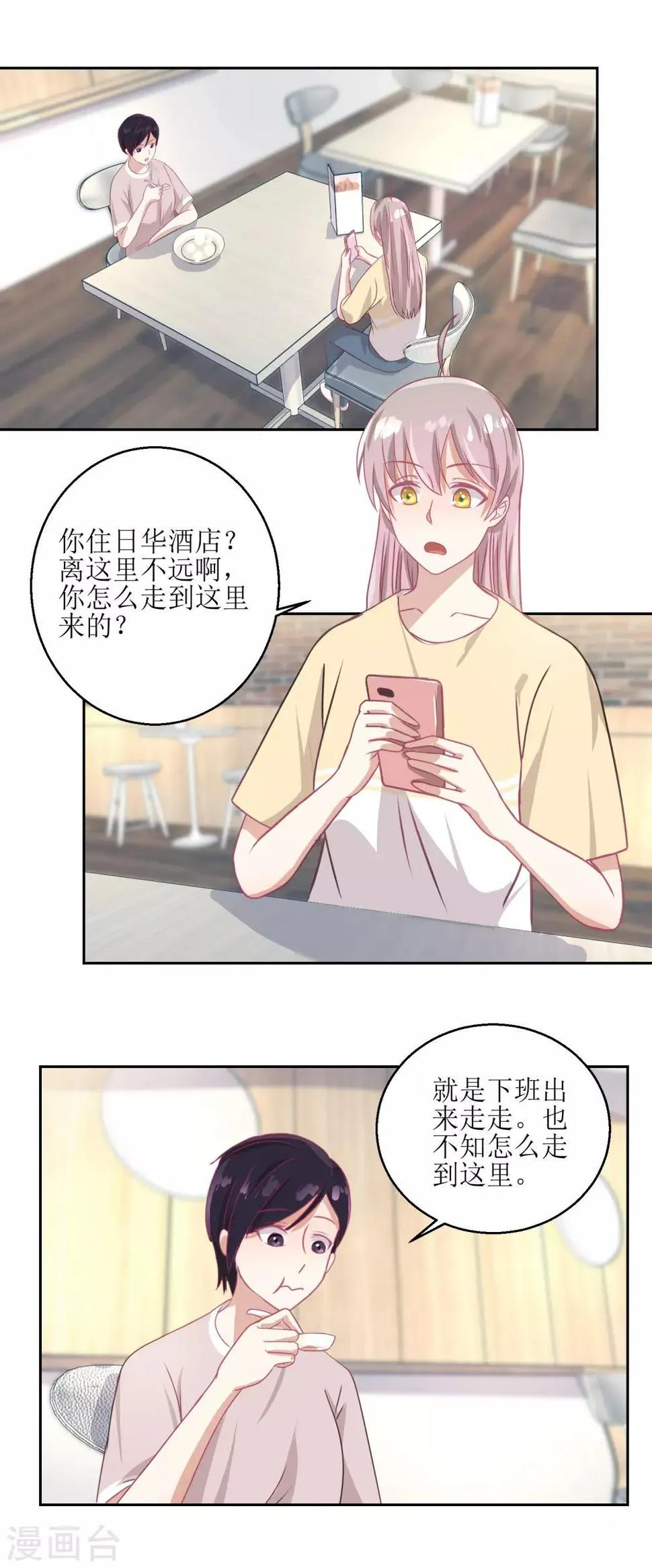 第50话 千万要小心 第2页