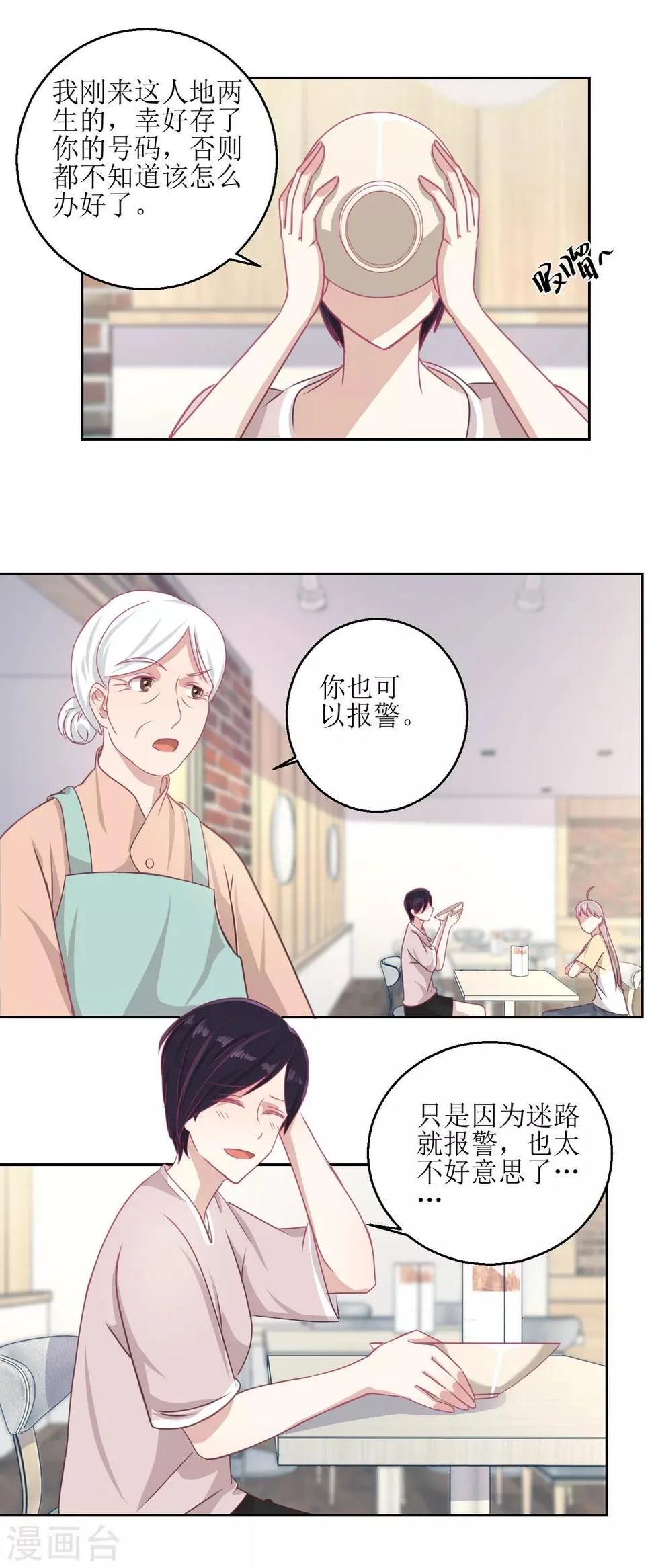 第50话 千万要小心 第3页