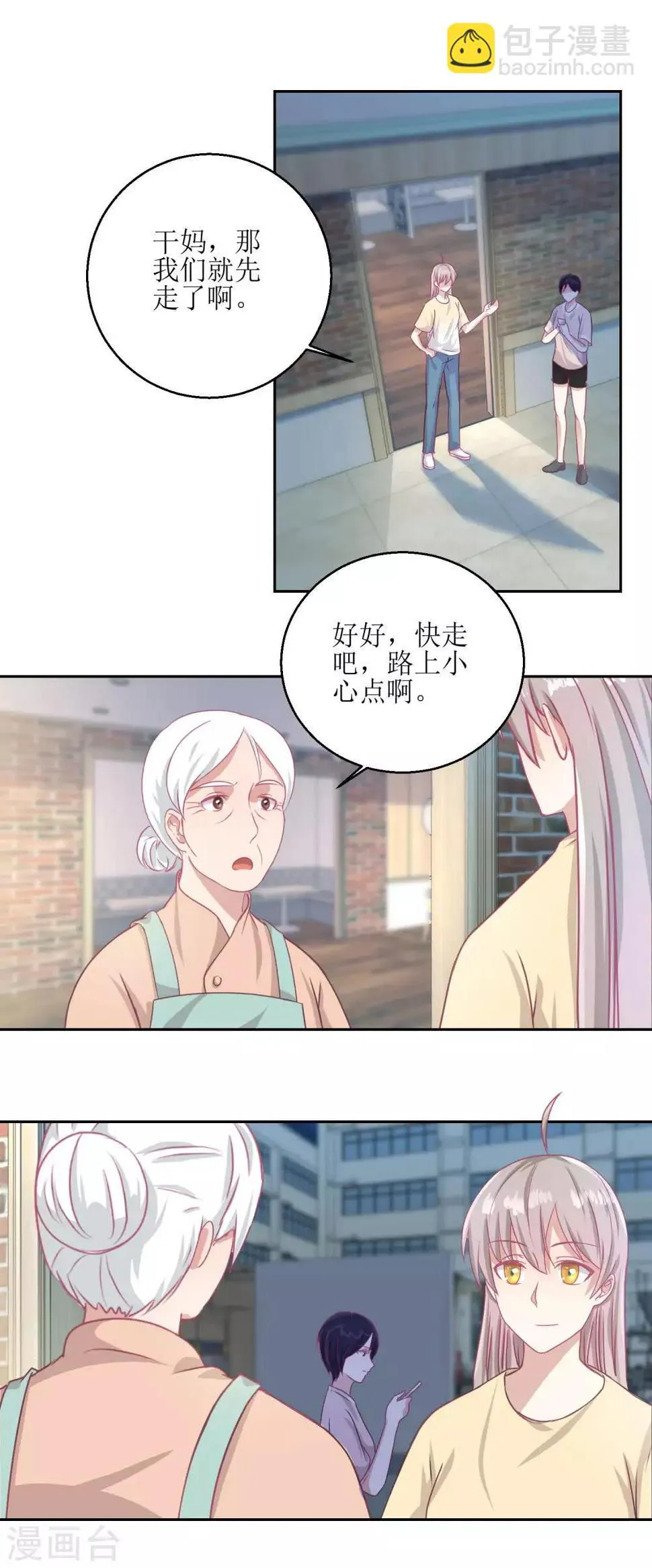 第50话 千万要小心 第4页