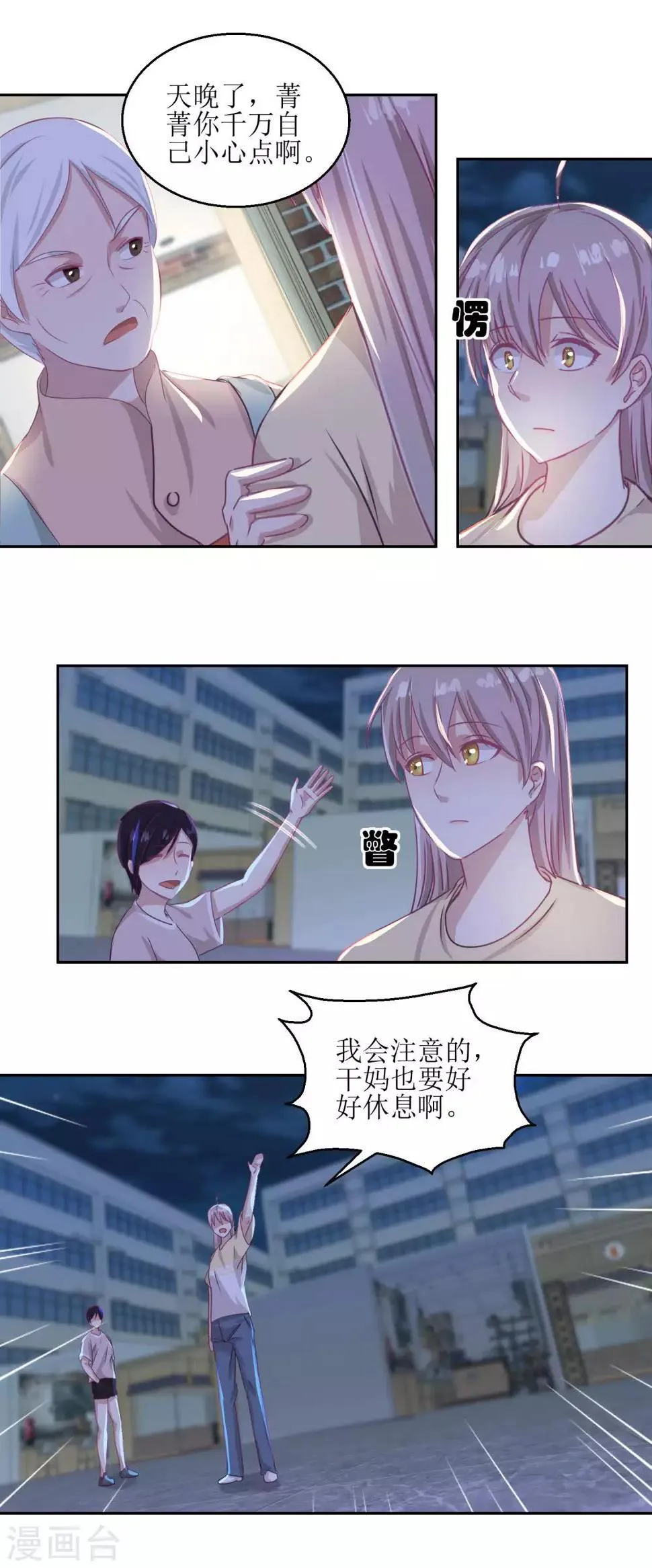 第50话 千万要小心 第5页
