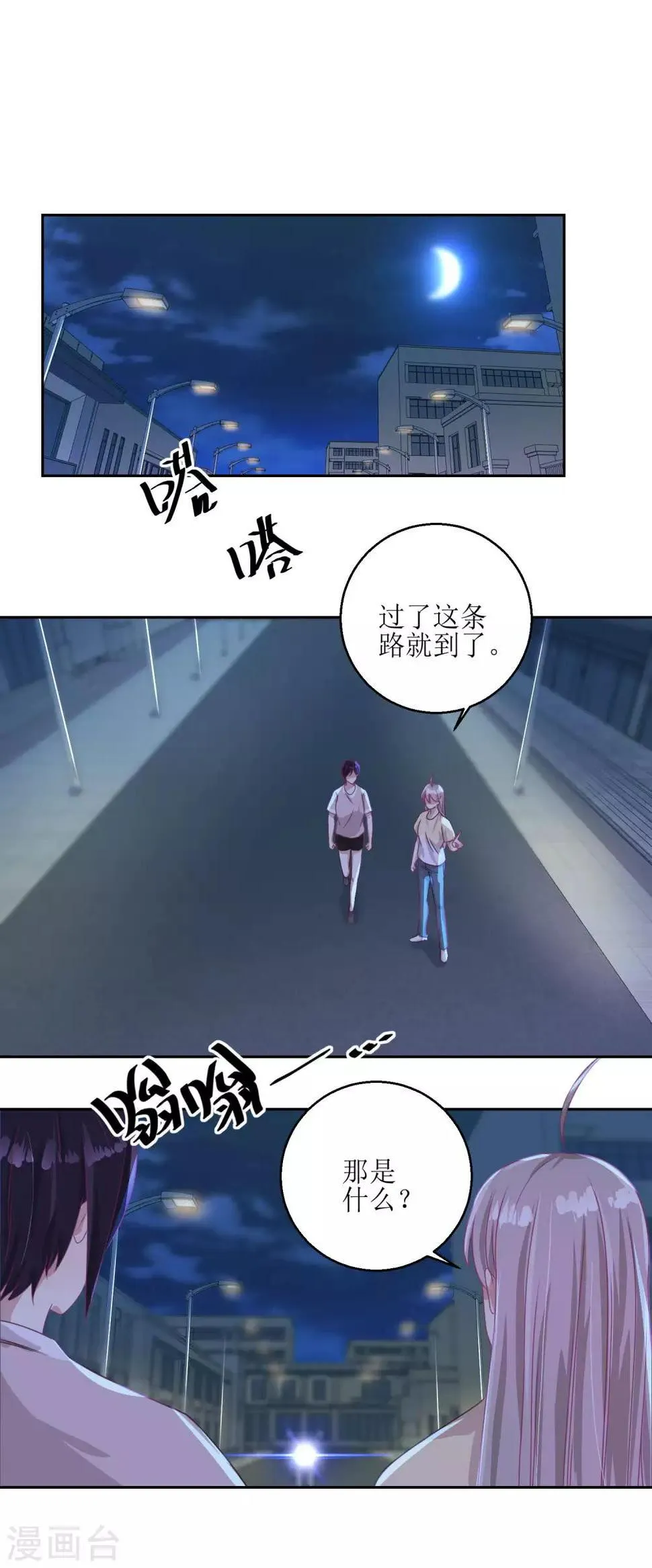第50话 千万要小心 第7页
