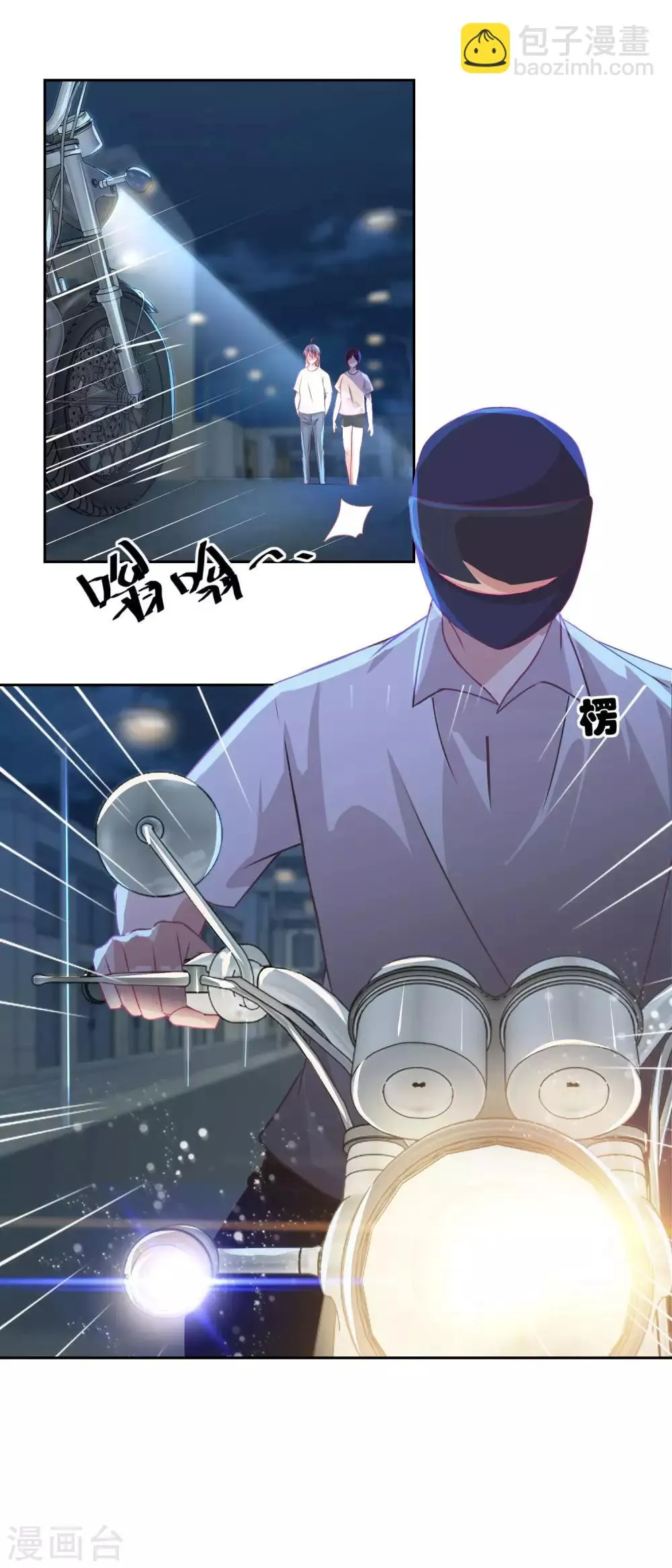 第50话 千万要小心 第8页