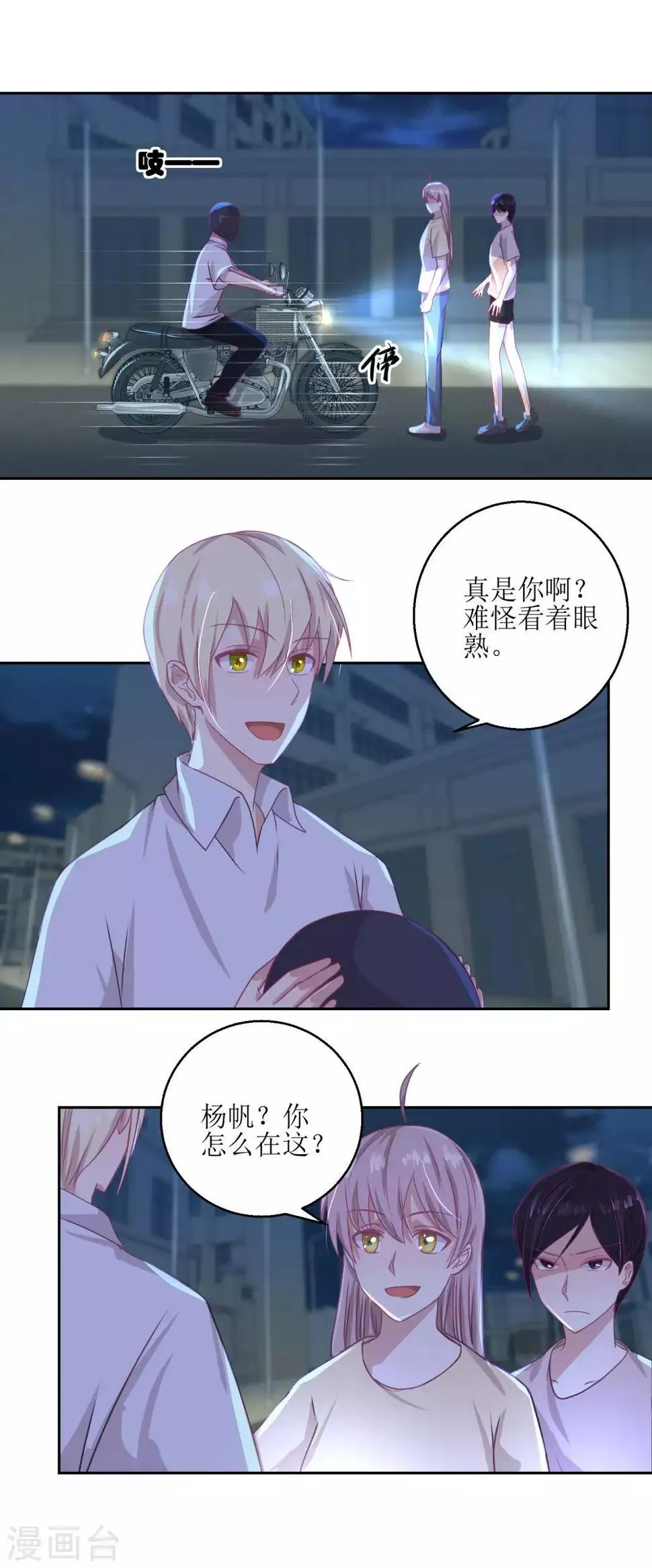 第50话 千万要小心 第9页