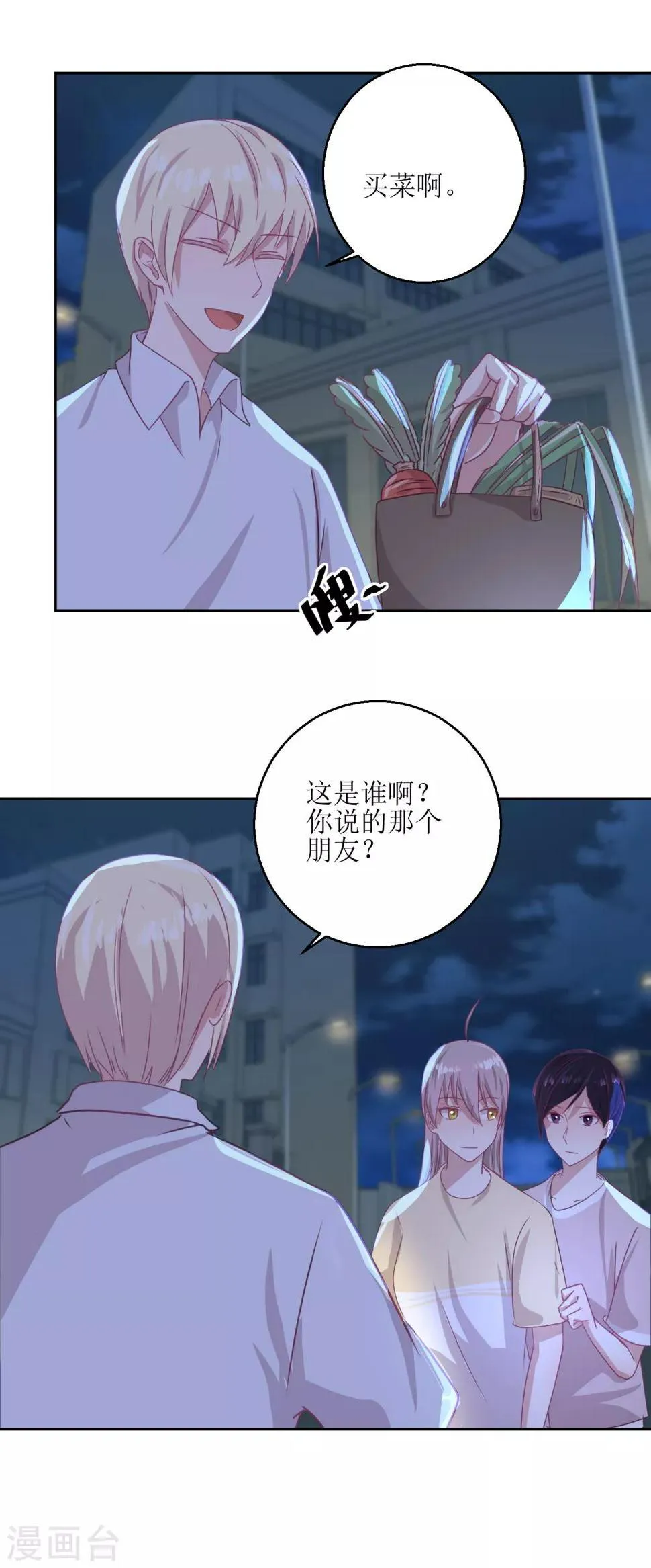 第50话 千万要小心 第10页