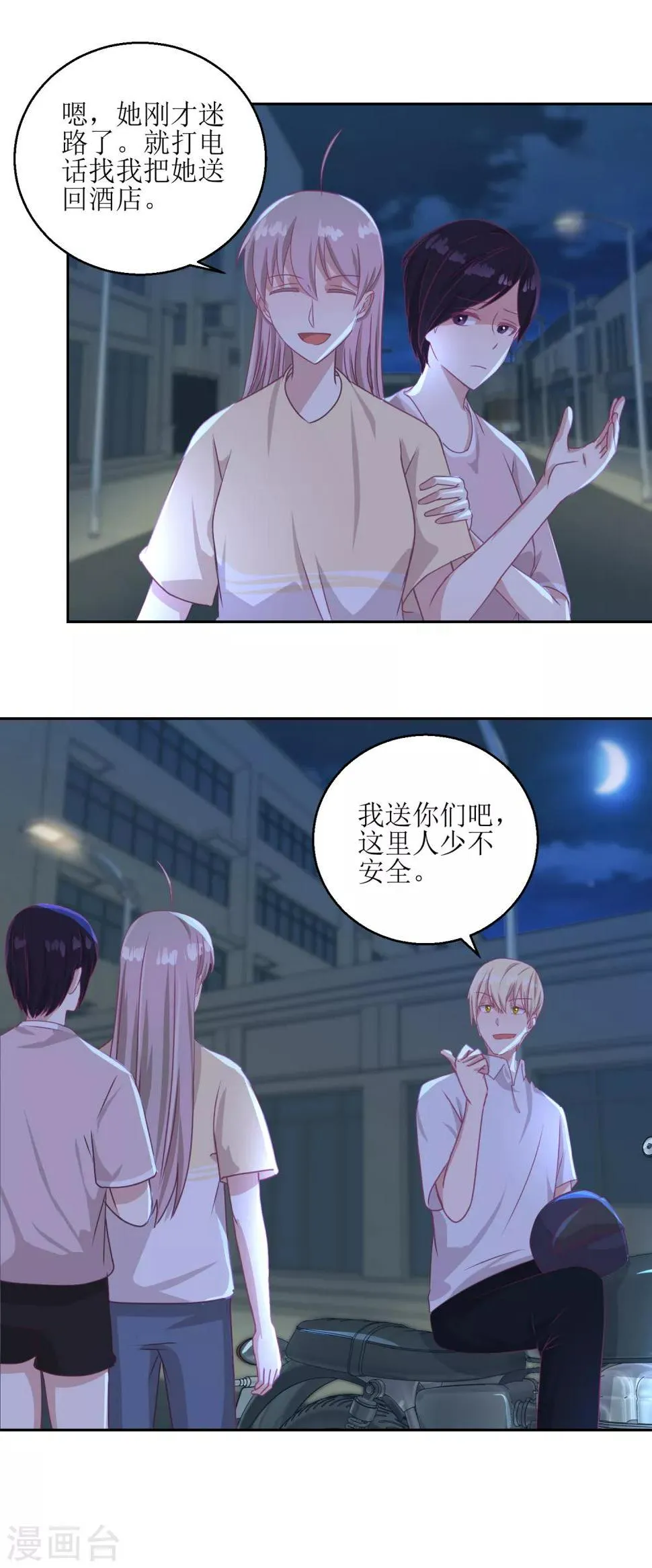 第50话 千万要小心 第11页