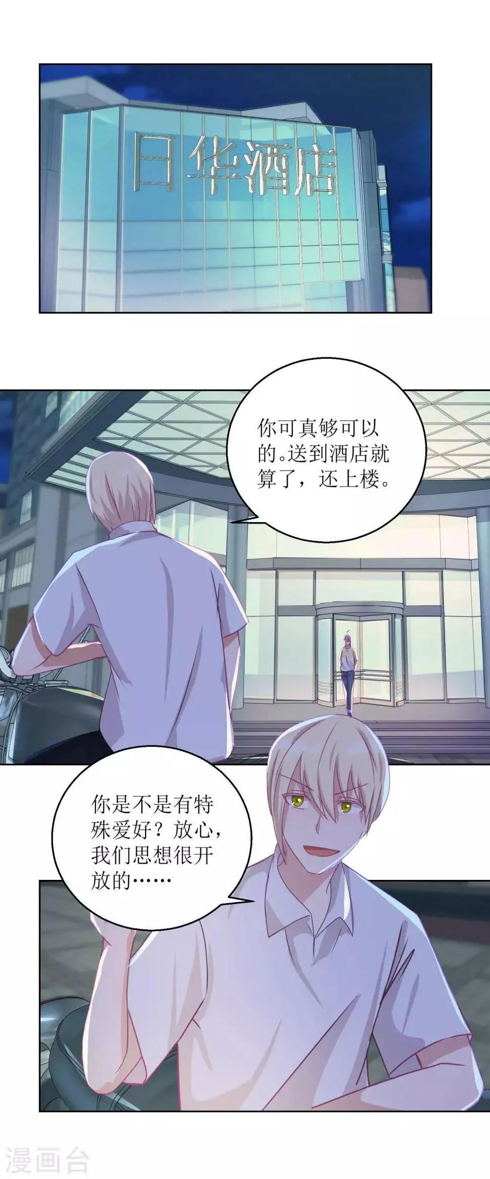 第51话 我不喜欢这个人 第2页