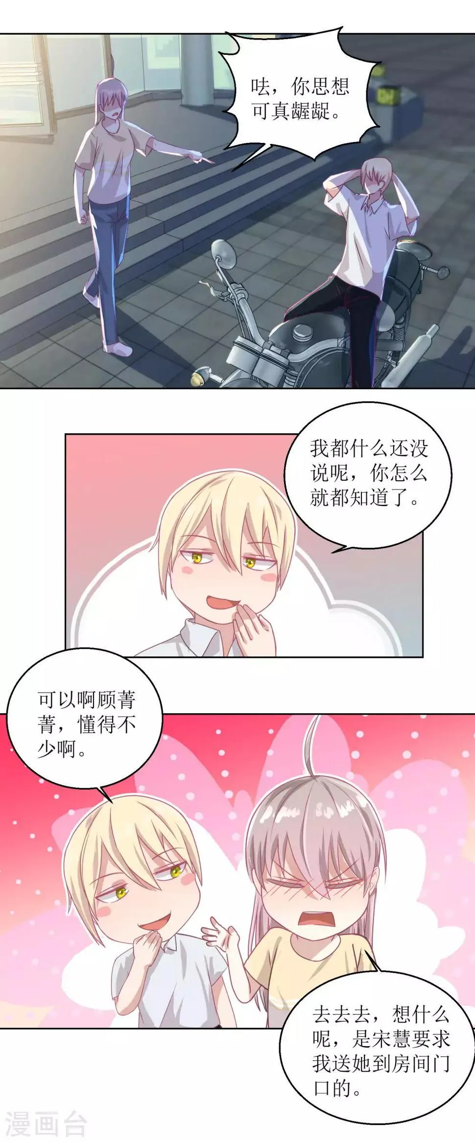 第51话 我不喜欢这个人 第3页