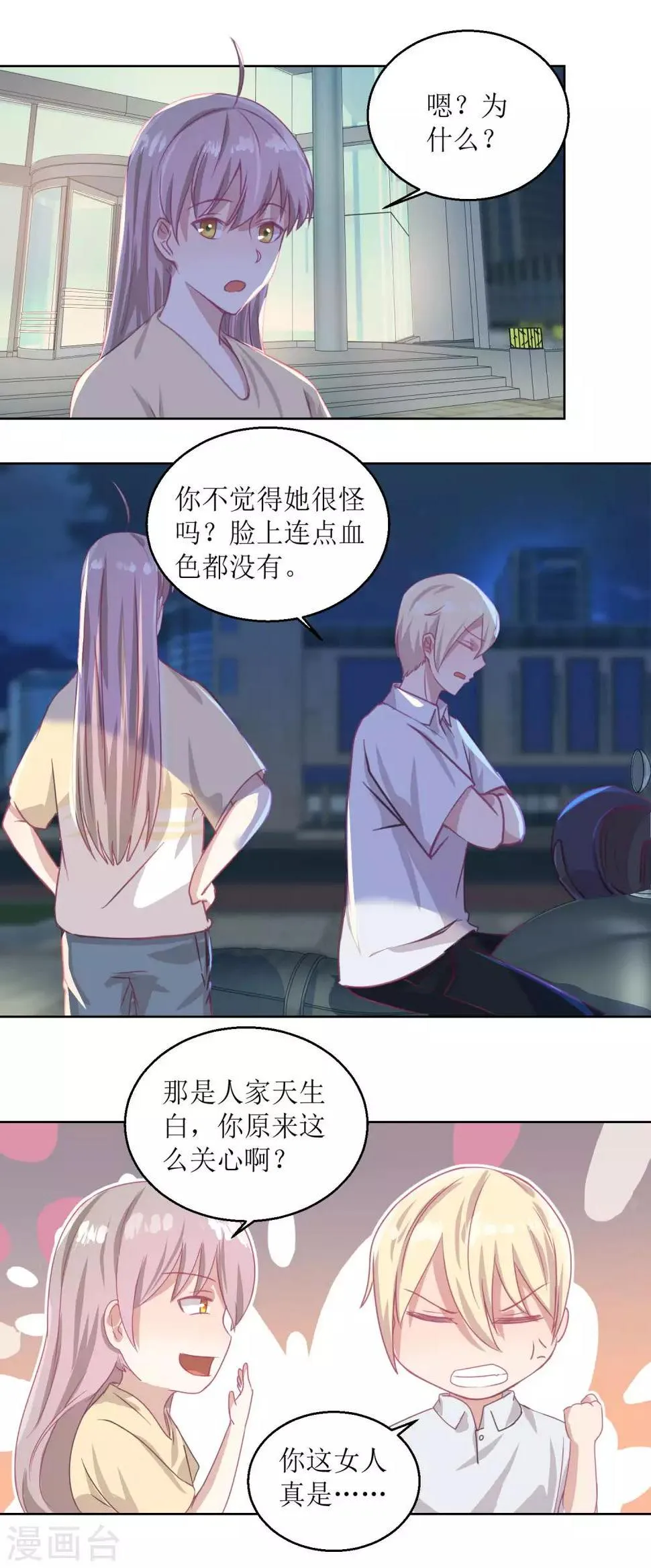 第51话 我不喜欢这个人 第5页