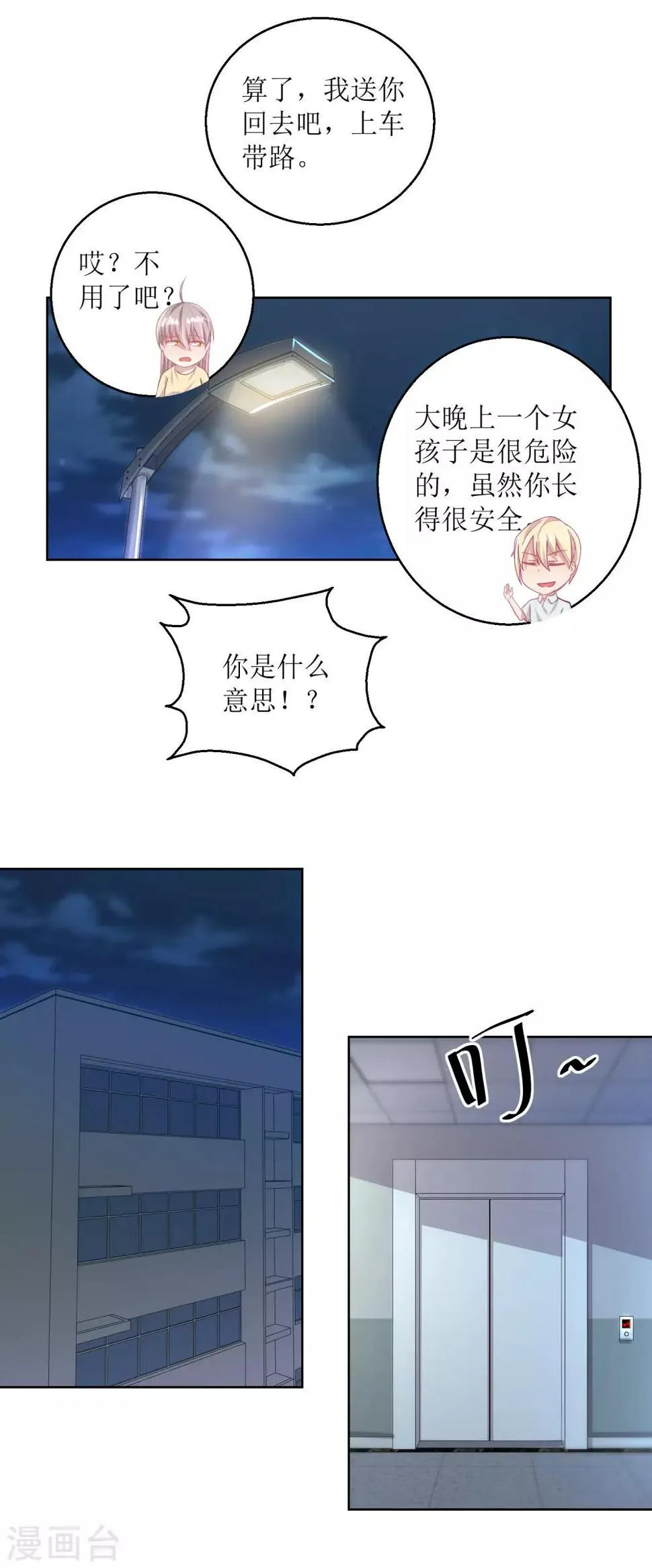 第51话 我不喜欢这个人 第6页