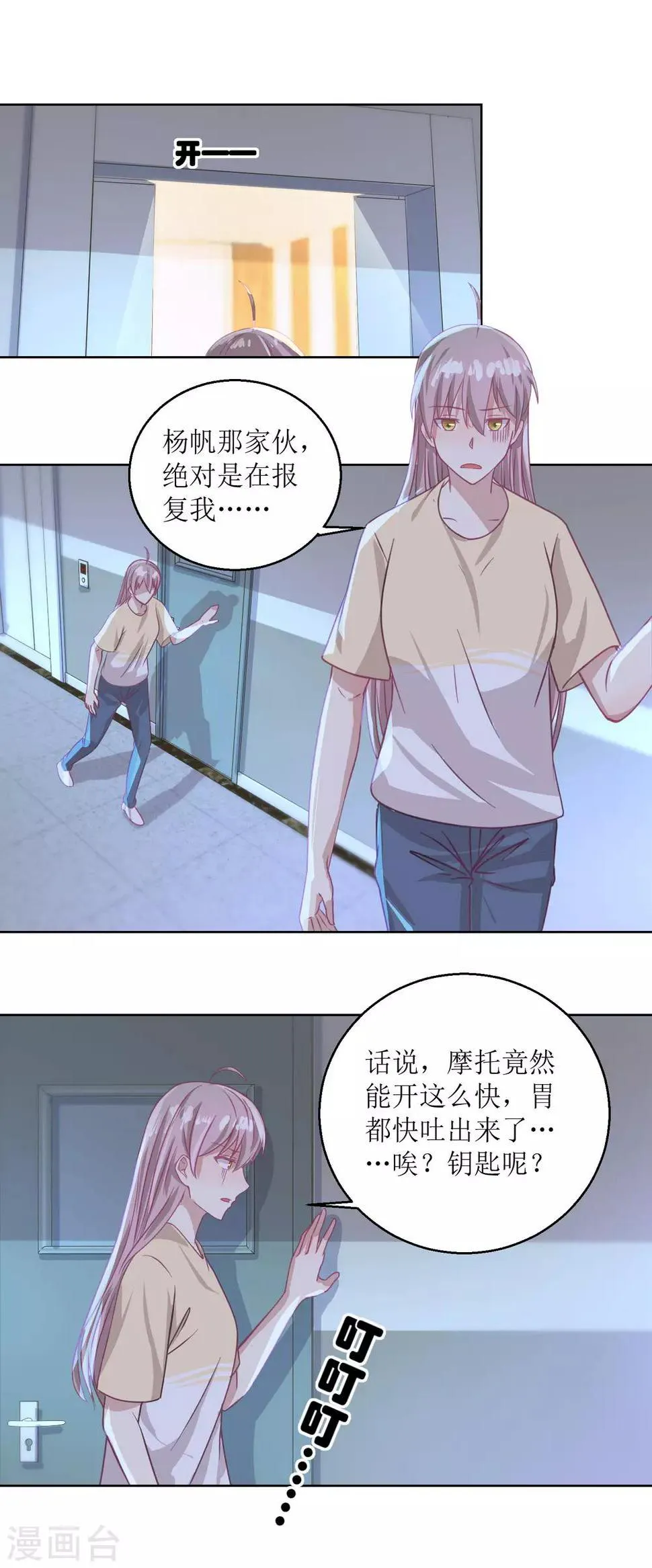 第51话 我不喜欢这个人 第7页