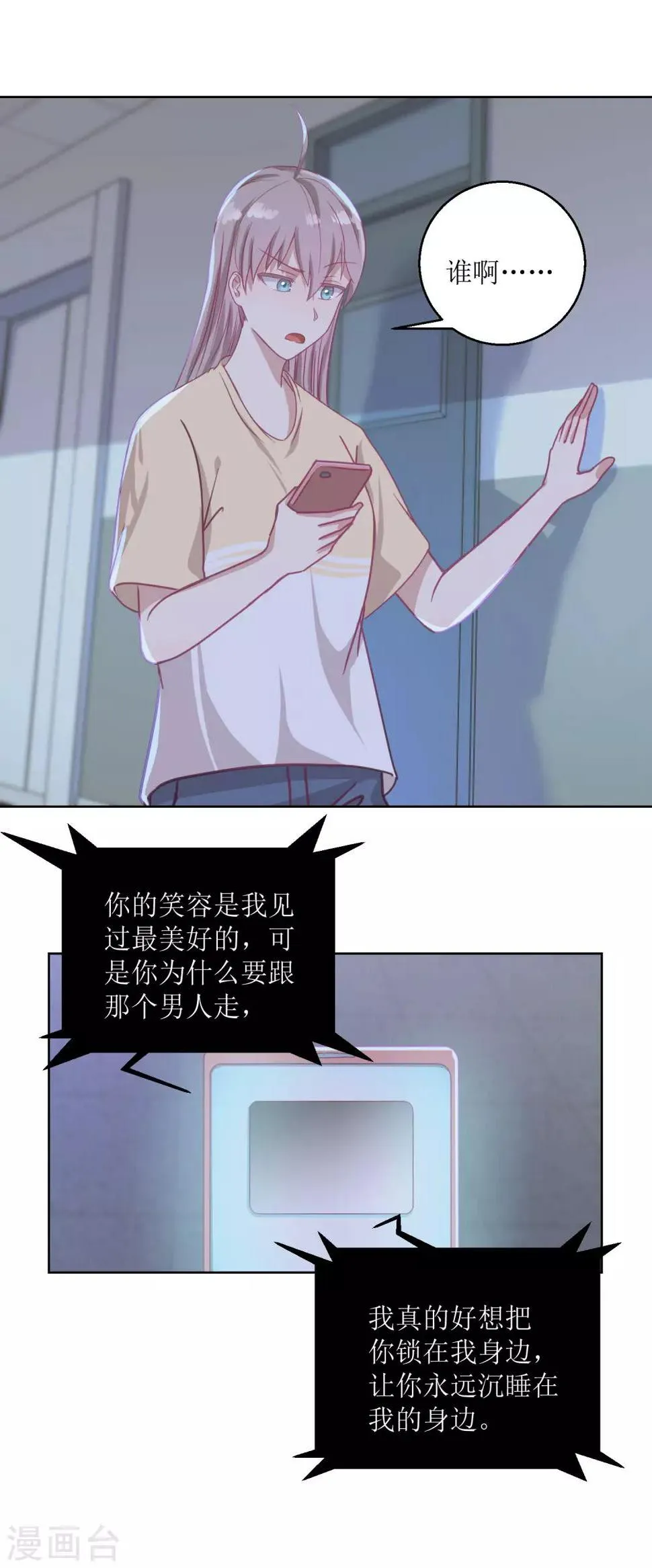 第51话 我不喜欢这个人 第8页