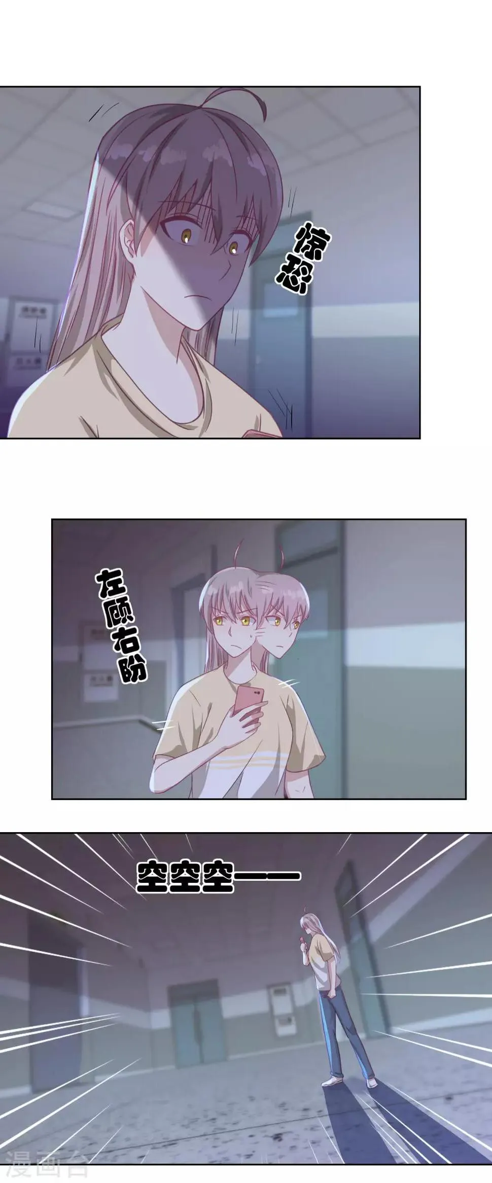 第51话 我不喜欢这个人 第9页