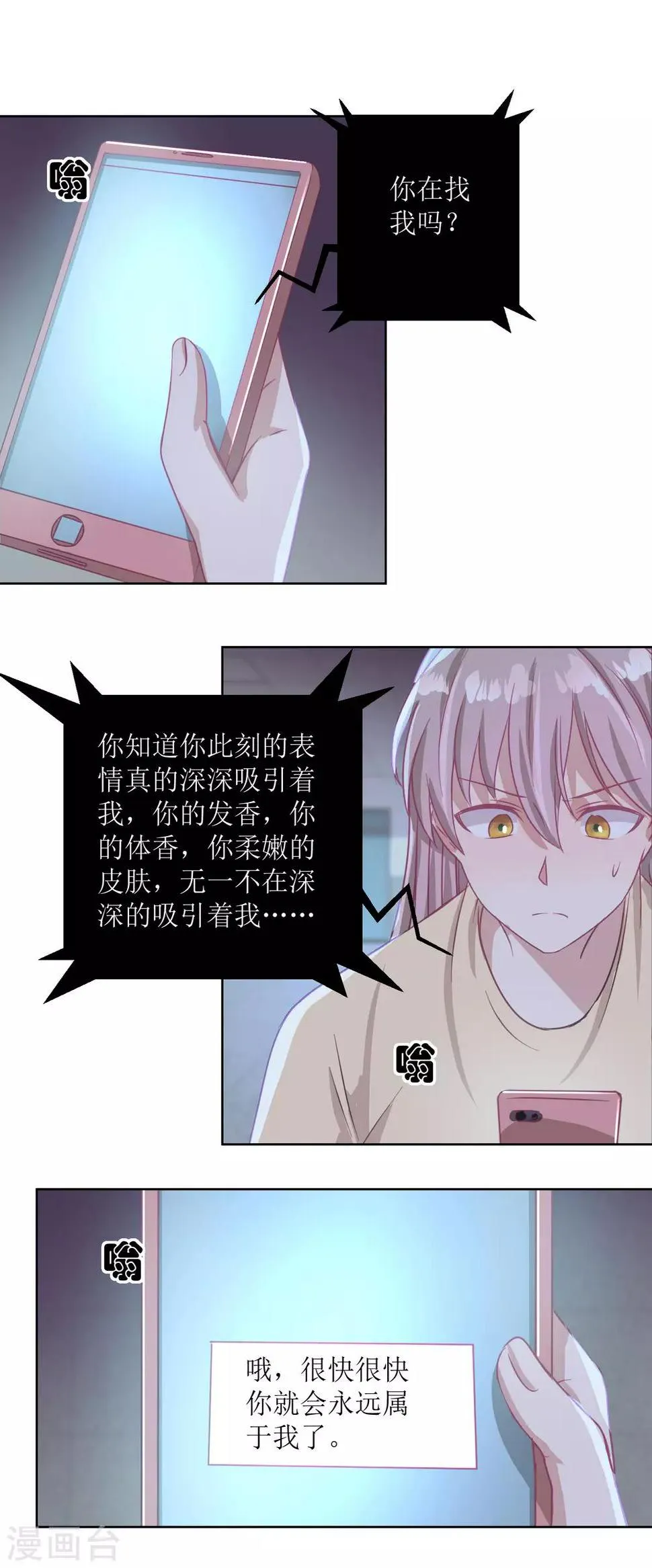 第51话 我不喜欢这个人 第10页