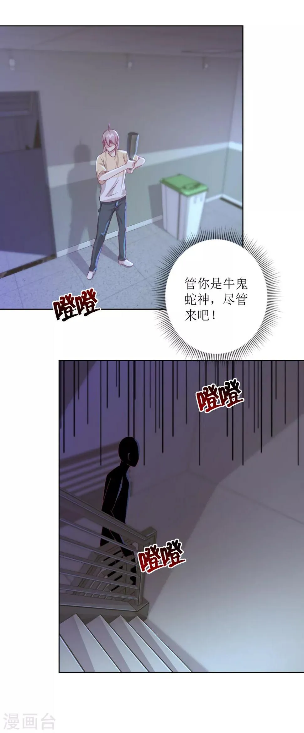 第52话 功夫再好，一招撂倒 第4页
