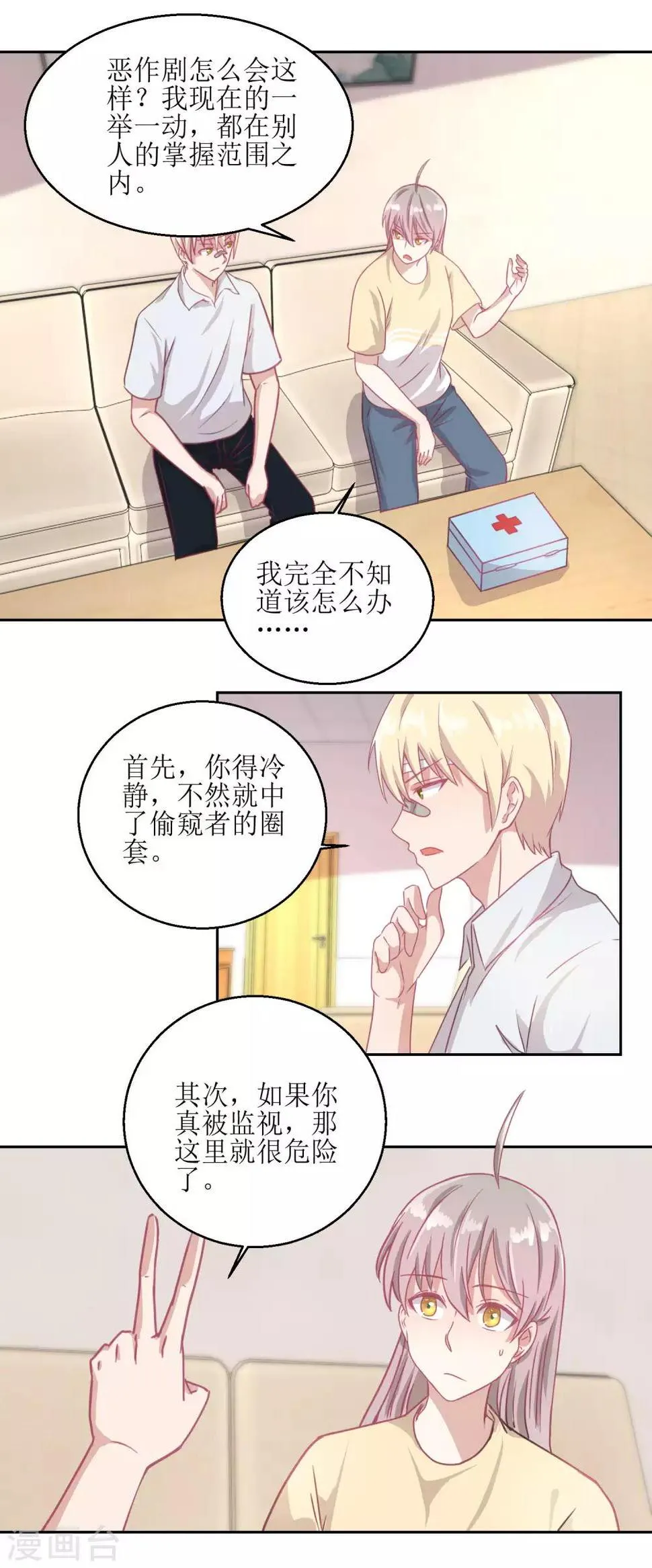 第53话 你这女人可真奇怪 第2页