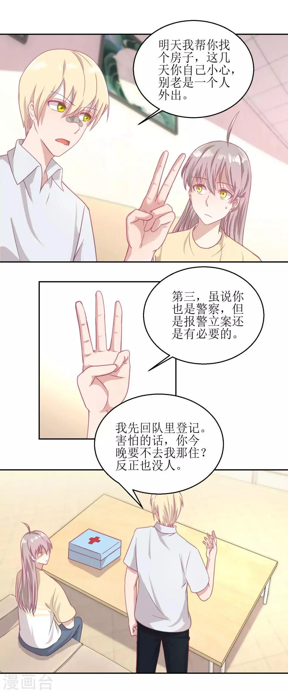 第53话 你这女人可真奇怪 第3页