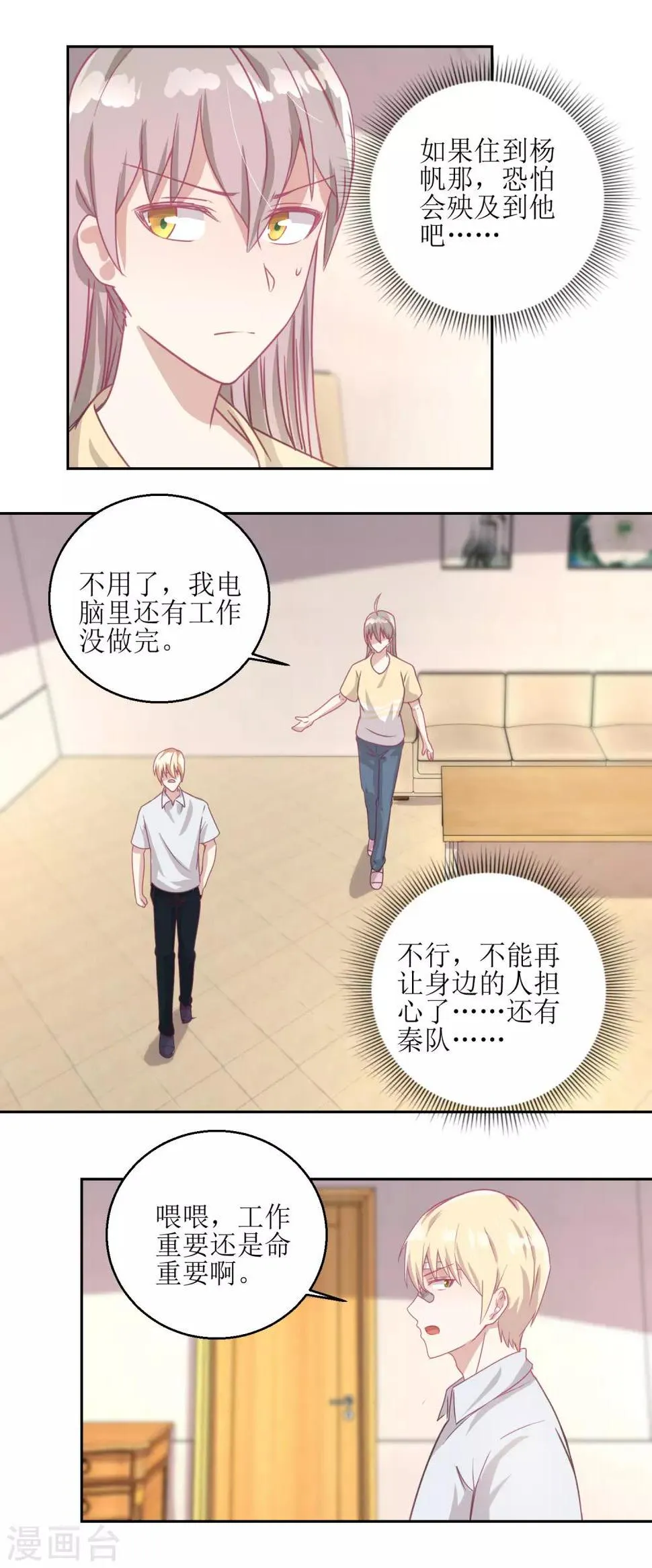 第53话 你这女人可真奇怪 第4页