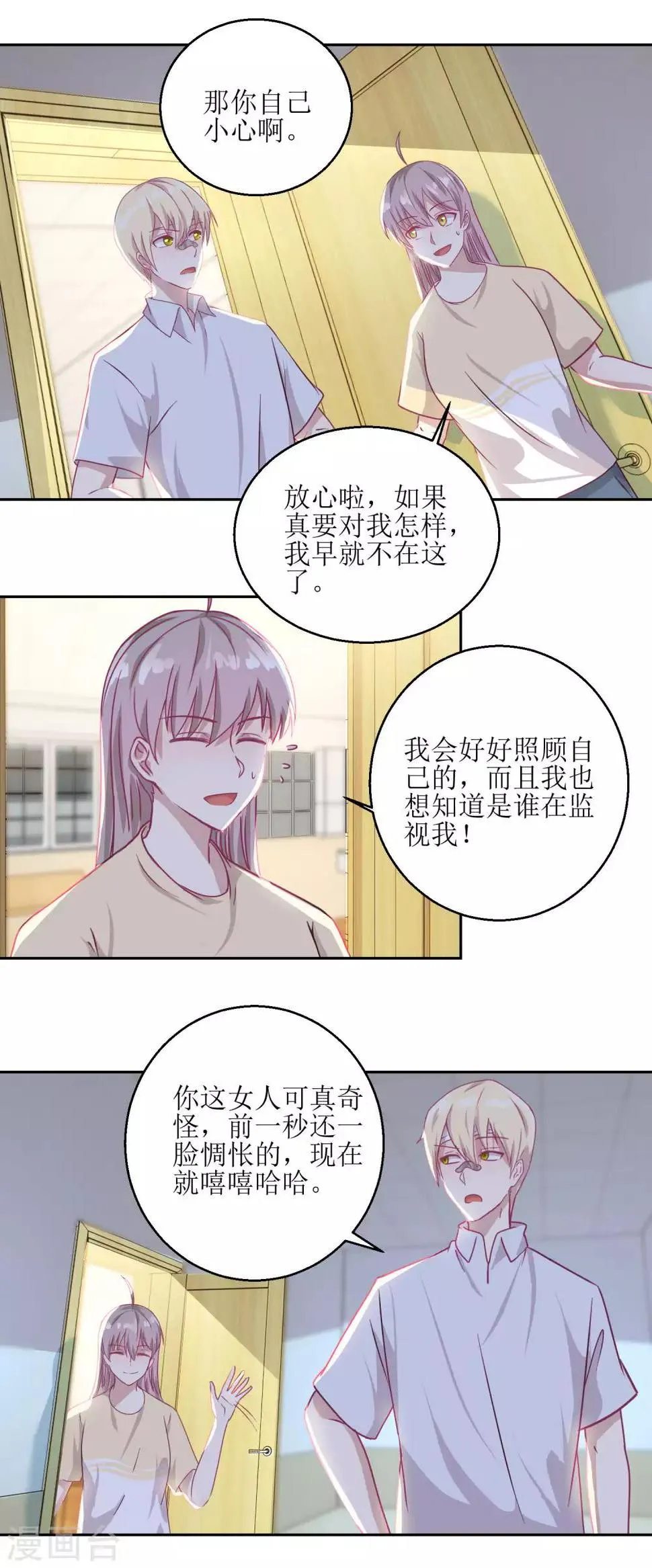 第53话 你这女人可真奇怪 第5页