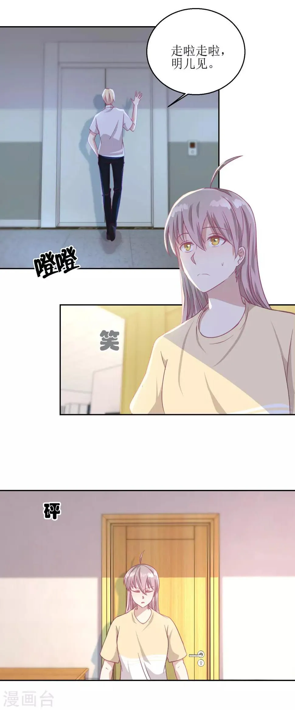 第53话 你这女人可真奇怪 第6页