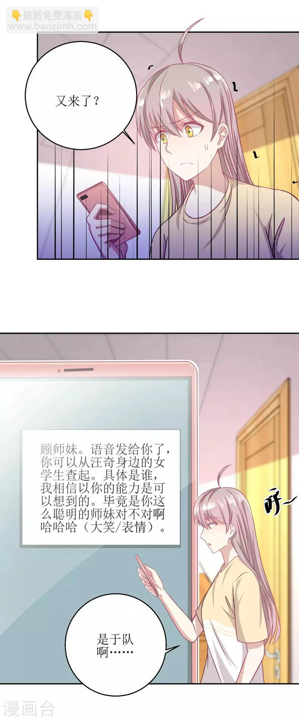 第53话 你这女人可真奇怪 第7页