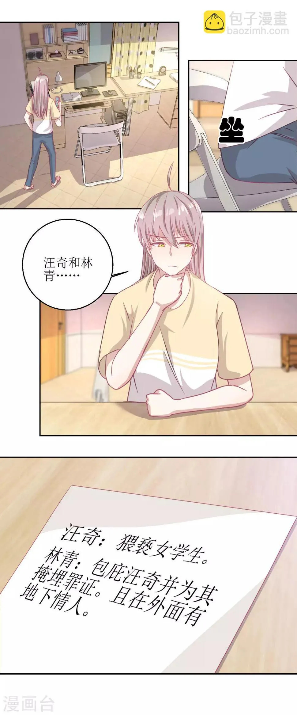 第53话 你这女人可真奇怪 第8页