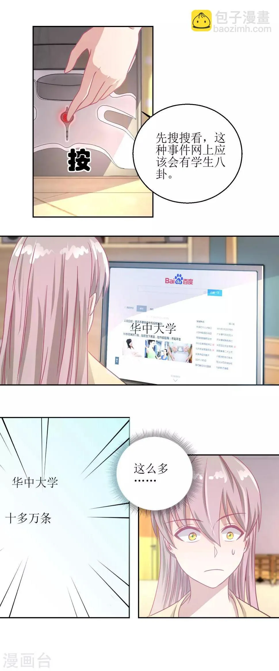 第53话 你这女人可真奇怪 第9页