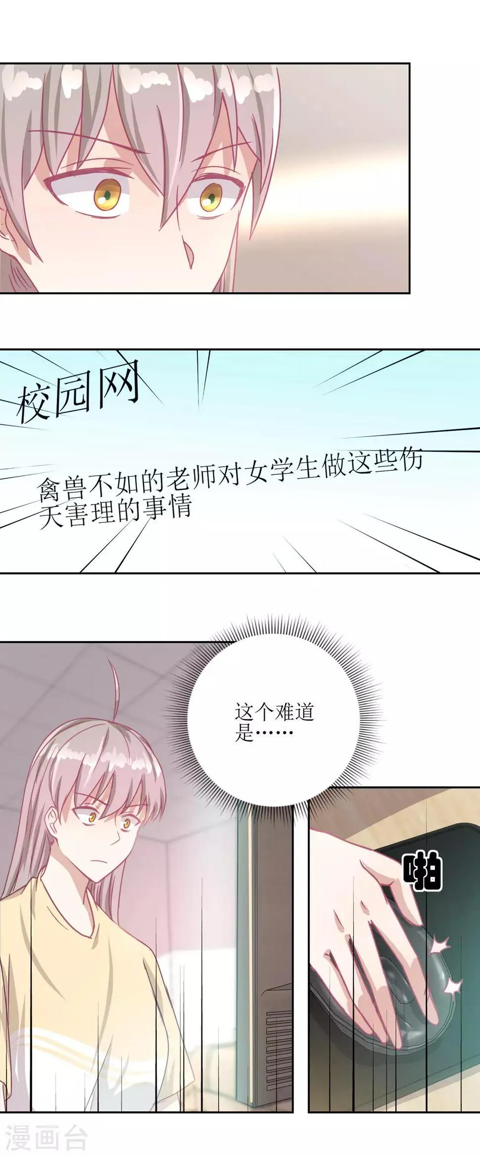 第53话 你这女人可真奇怪 第11页