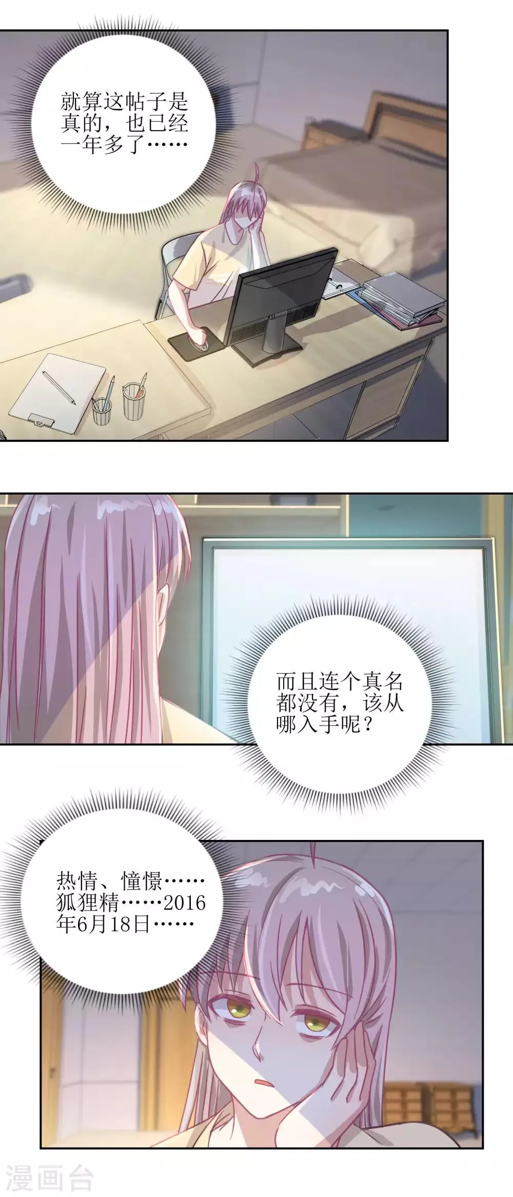 第54话 人前现充，人后肥宅 第2页