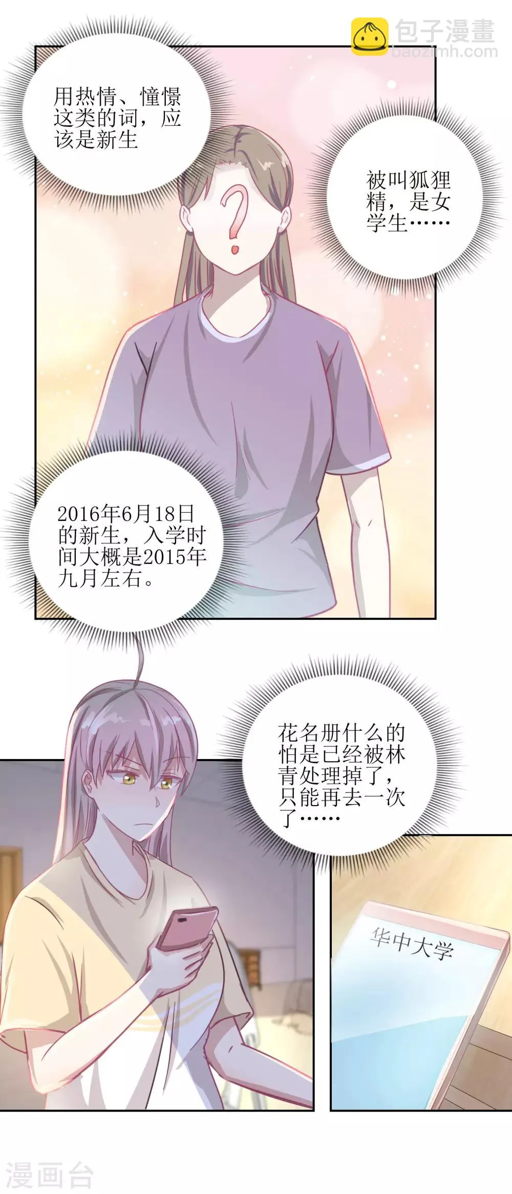 第54话 人前现充，人后肥宅 第3页