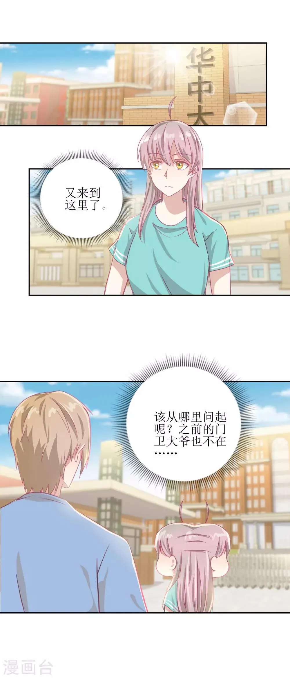 第54话 人前现充，人后肥宅 第4页