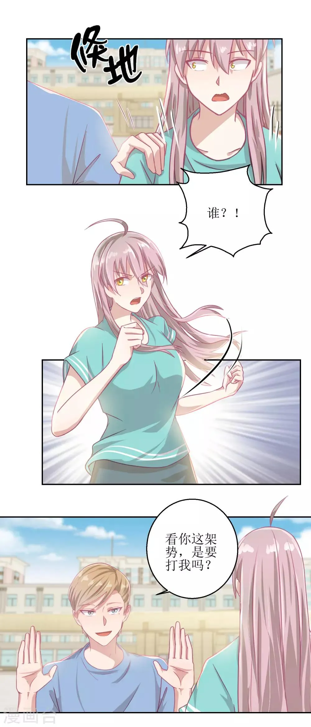 第54话 人前现充，人后肥宅 第5页