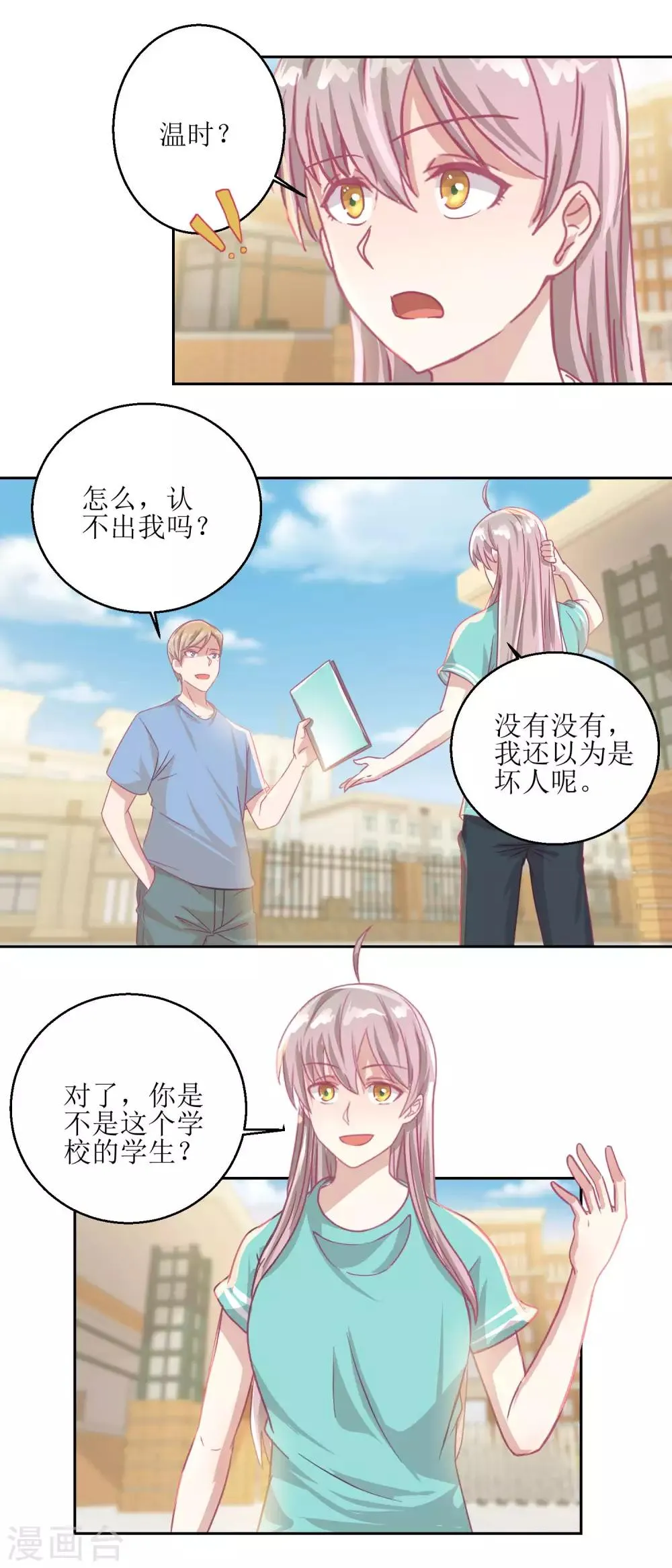 第54话 人前现充，人后肥宅 第6页