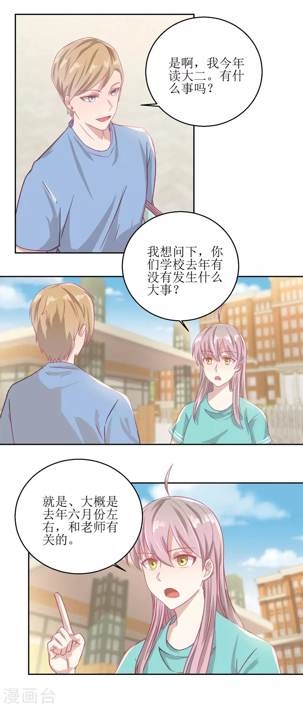 第54话 人前现充，人后肥宅 第7页