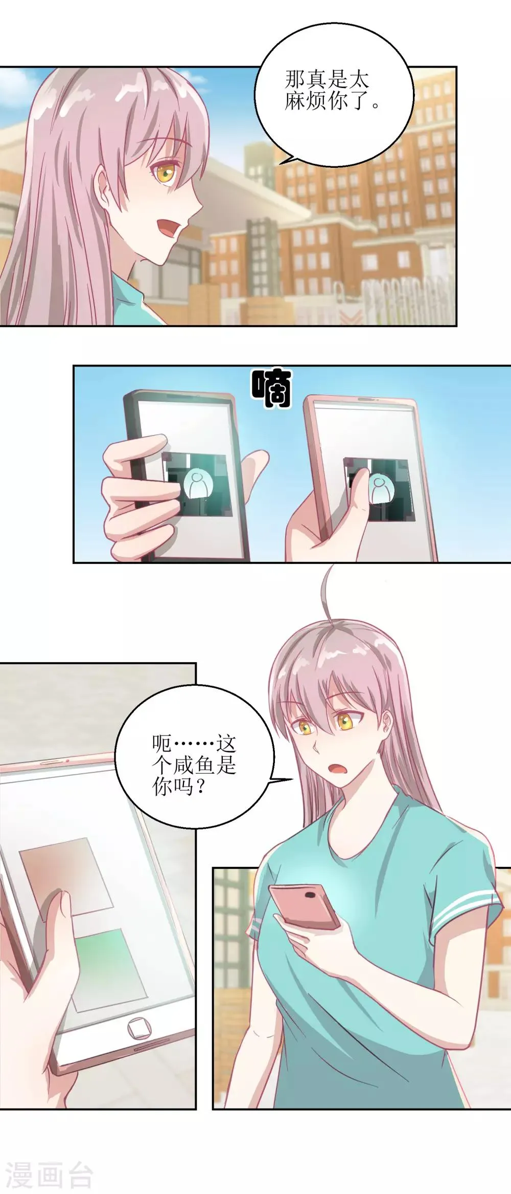 第54话 人前现充，人后肥宅 第9页