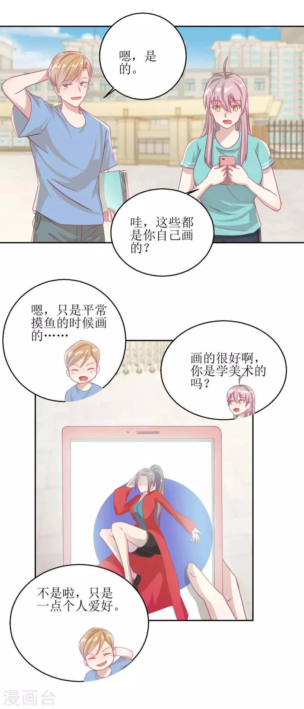 第54话 人前现充，人后肥宅 第10页