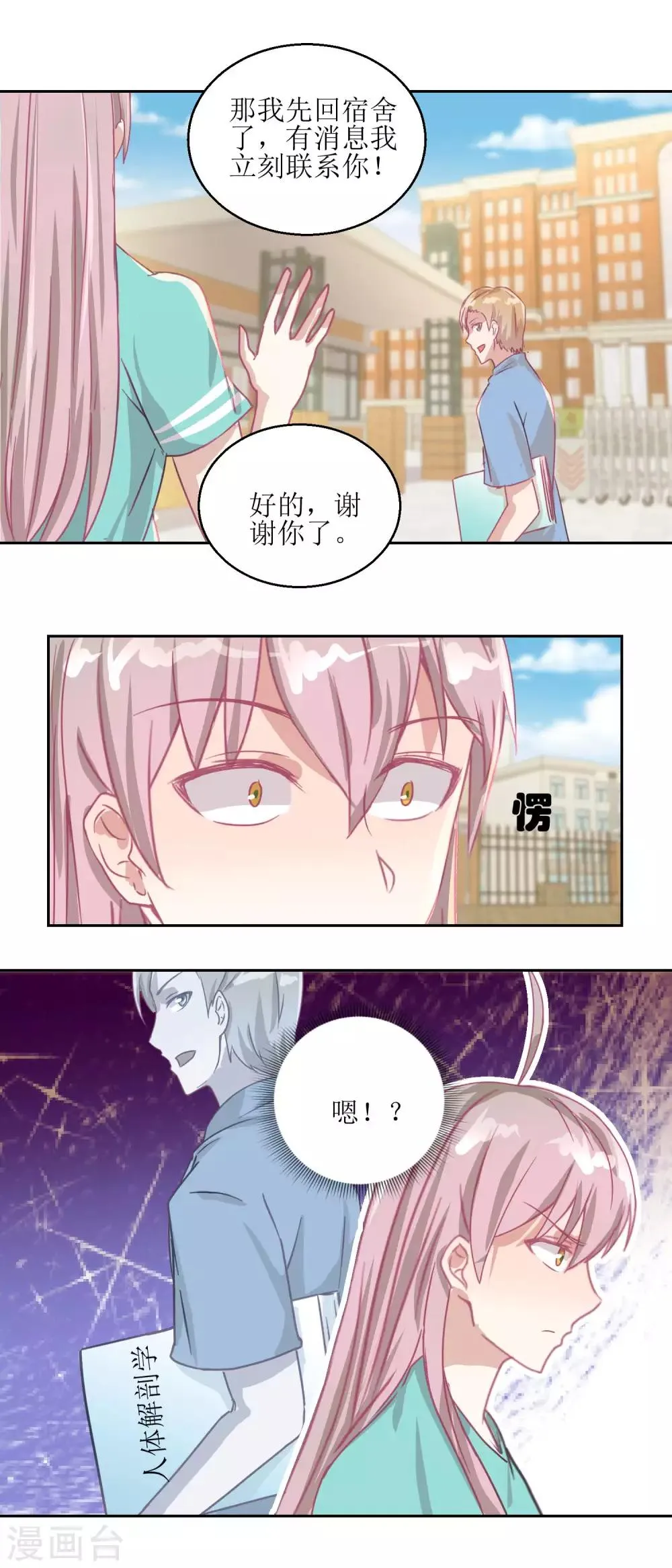 第54话 人前现充，人后肥宅 第11页