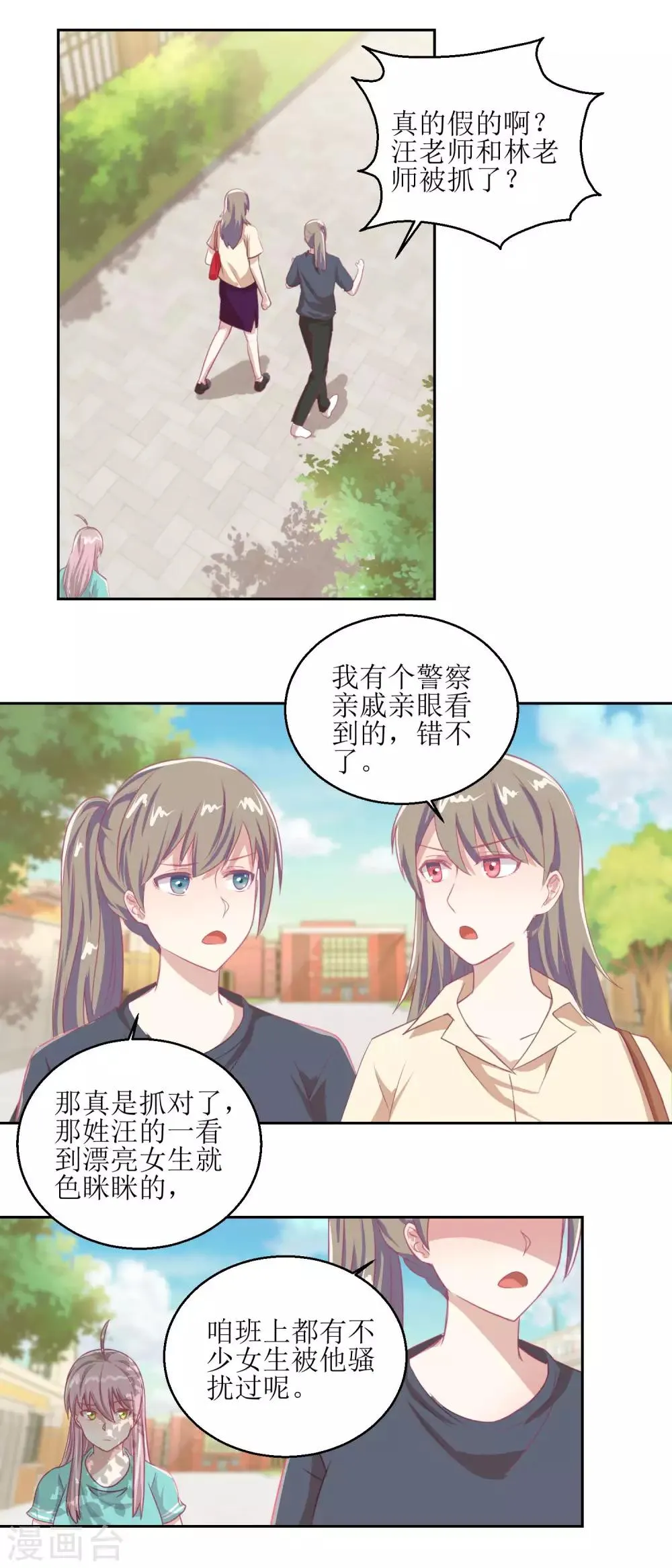 第55话 消失的女孩。 第2页