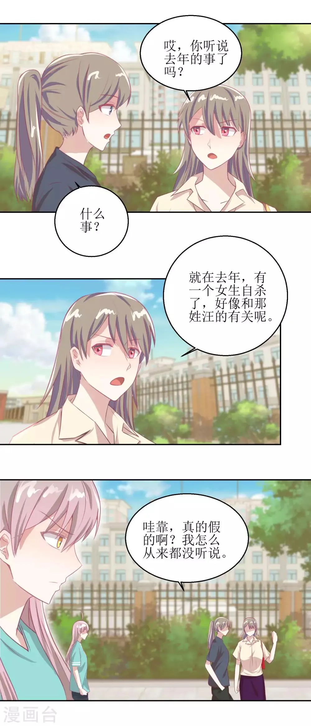 第55话 消失的女孩。 第3页