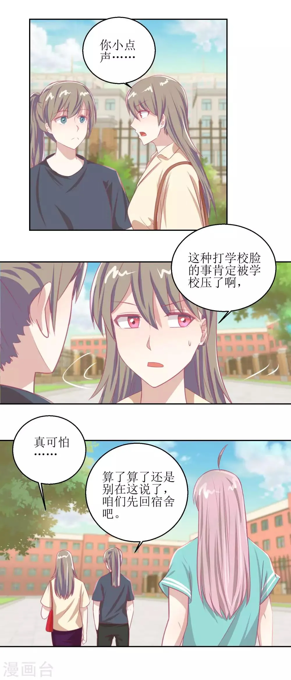 第55话 消失的女孩。 第4页