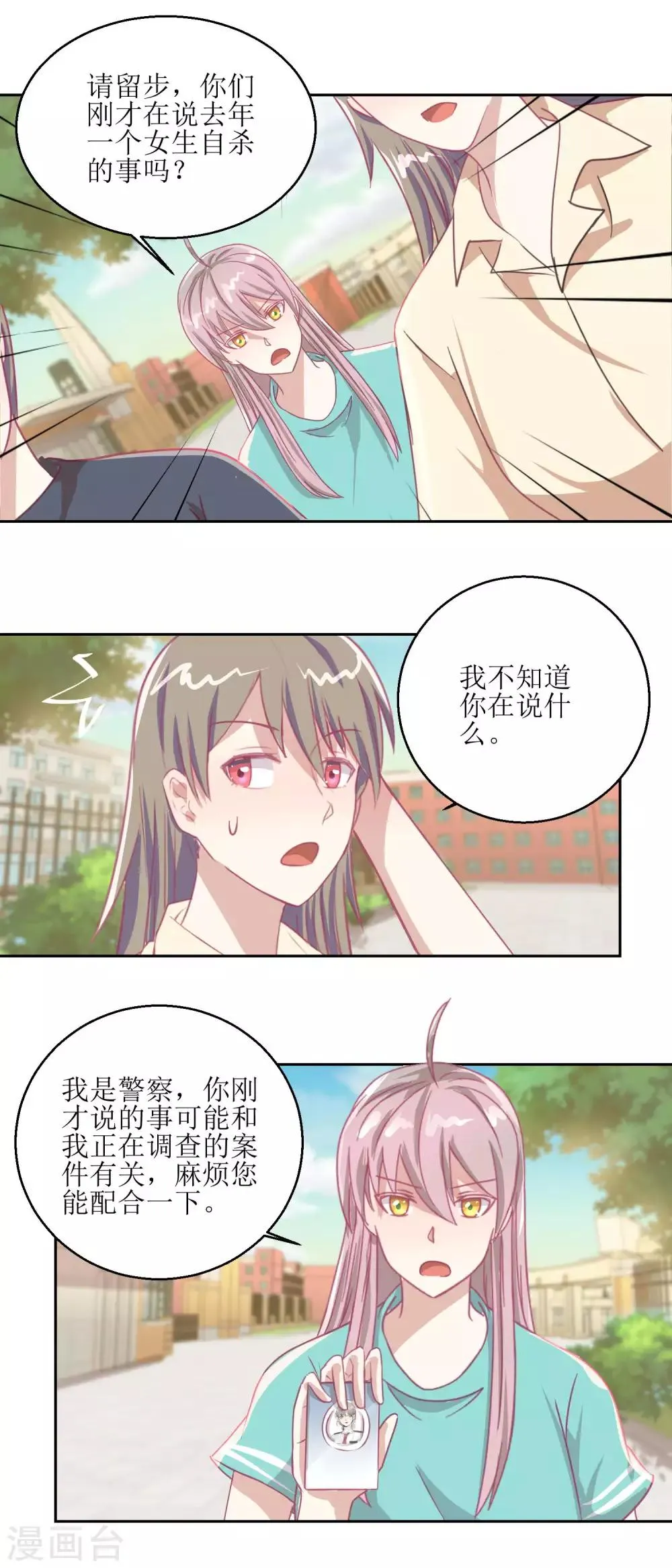 第55话 消失的女孩。 第5页