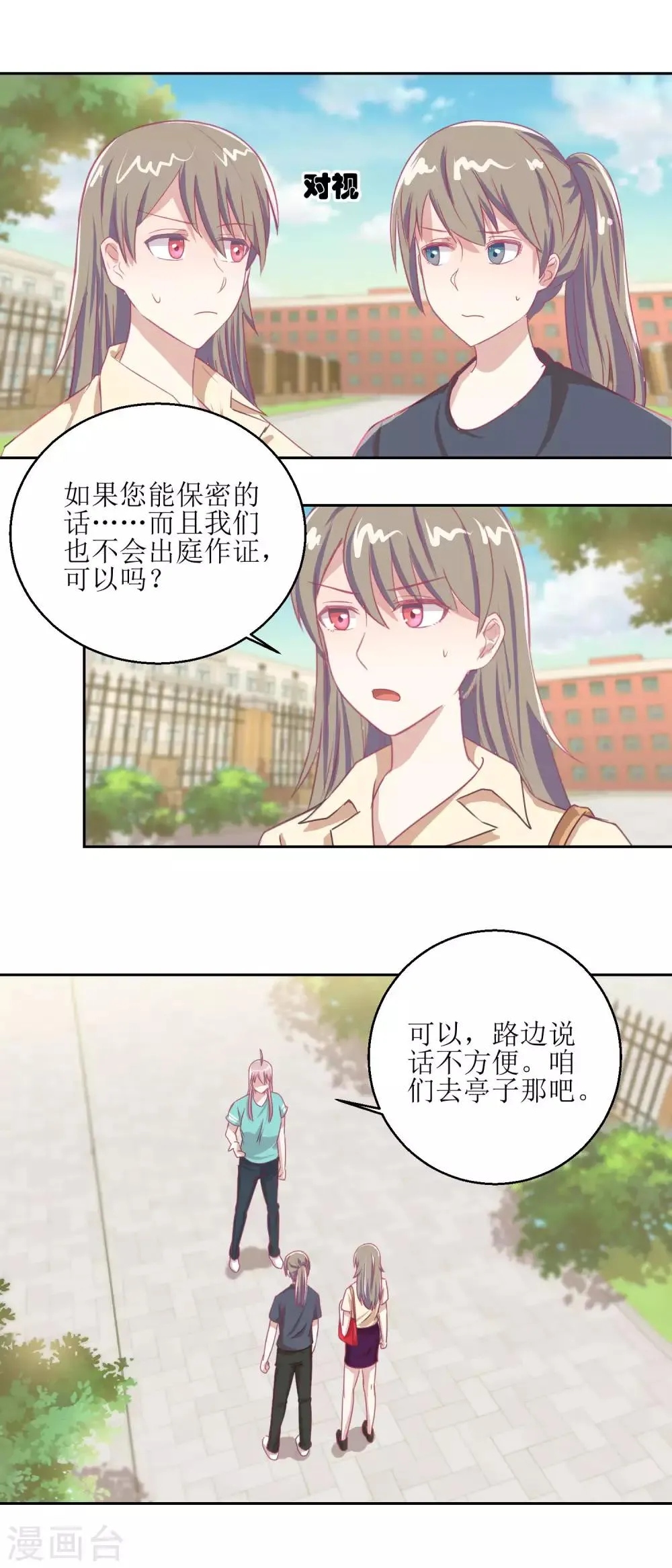第55话 消失的女孩。 第6页