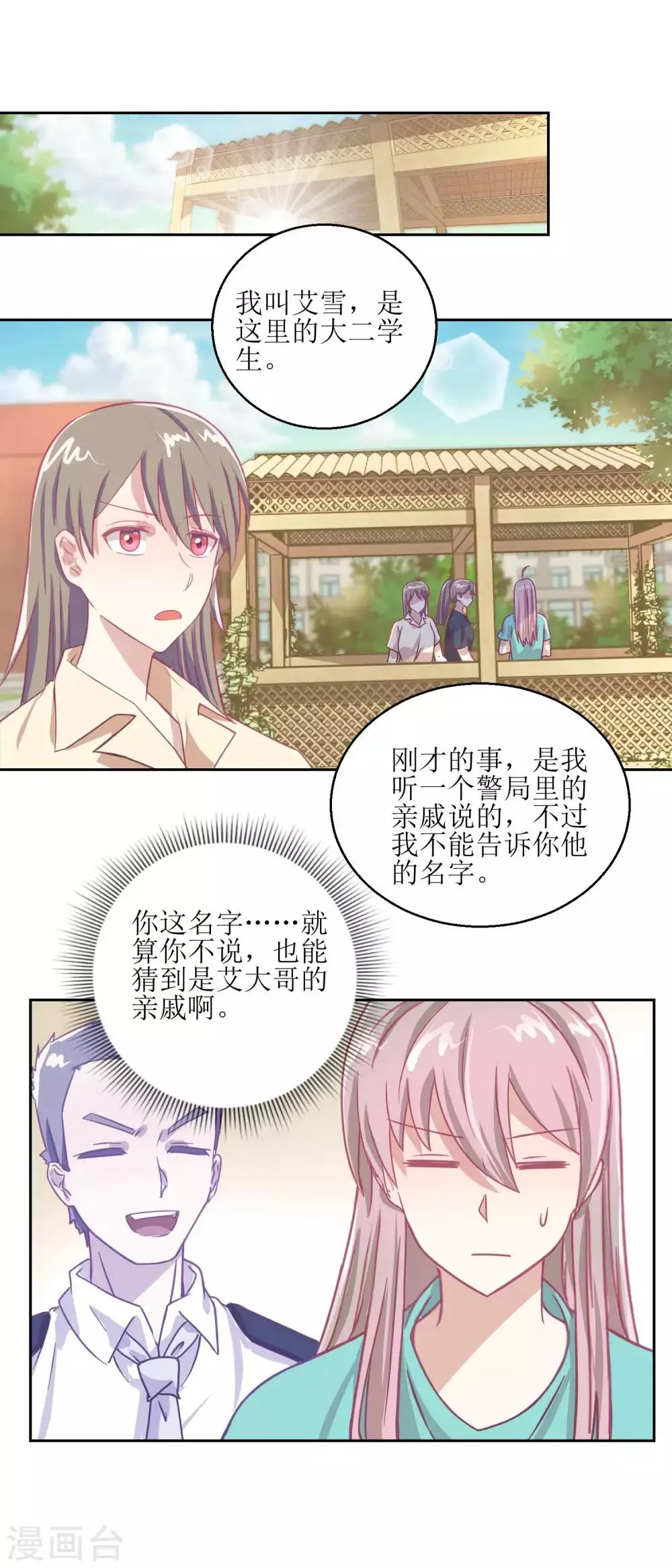 第55话 消失的女孩。 第7页